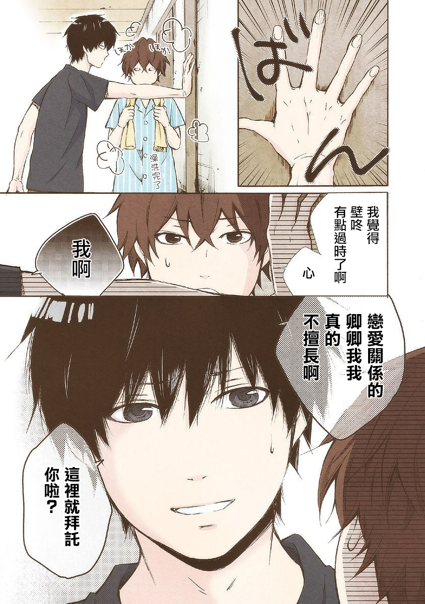 《请和我结婚吧》漫画最新章节第24话 曾经喜欢的事免费下拉式在线观看章节第【7】张图片