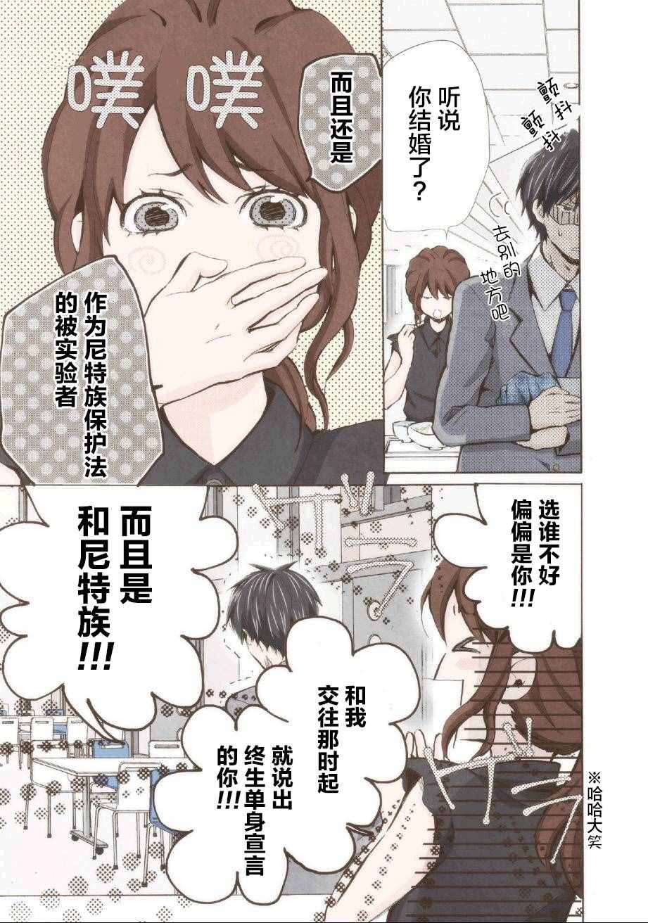 《请和我结婚吧》漫画最新章节第8话免费下拉式在线观看章节第【3】张图片