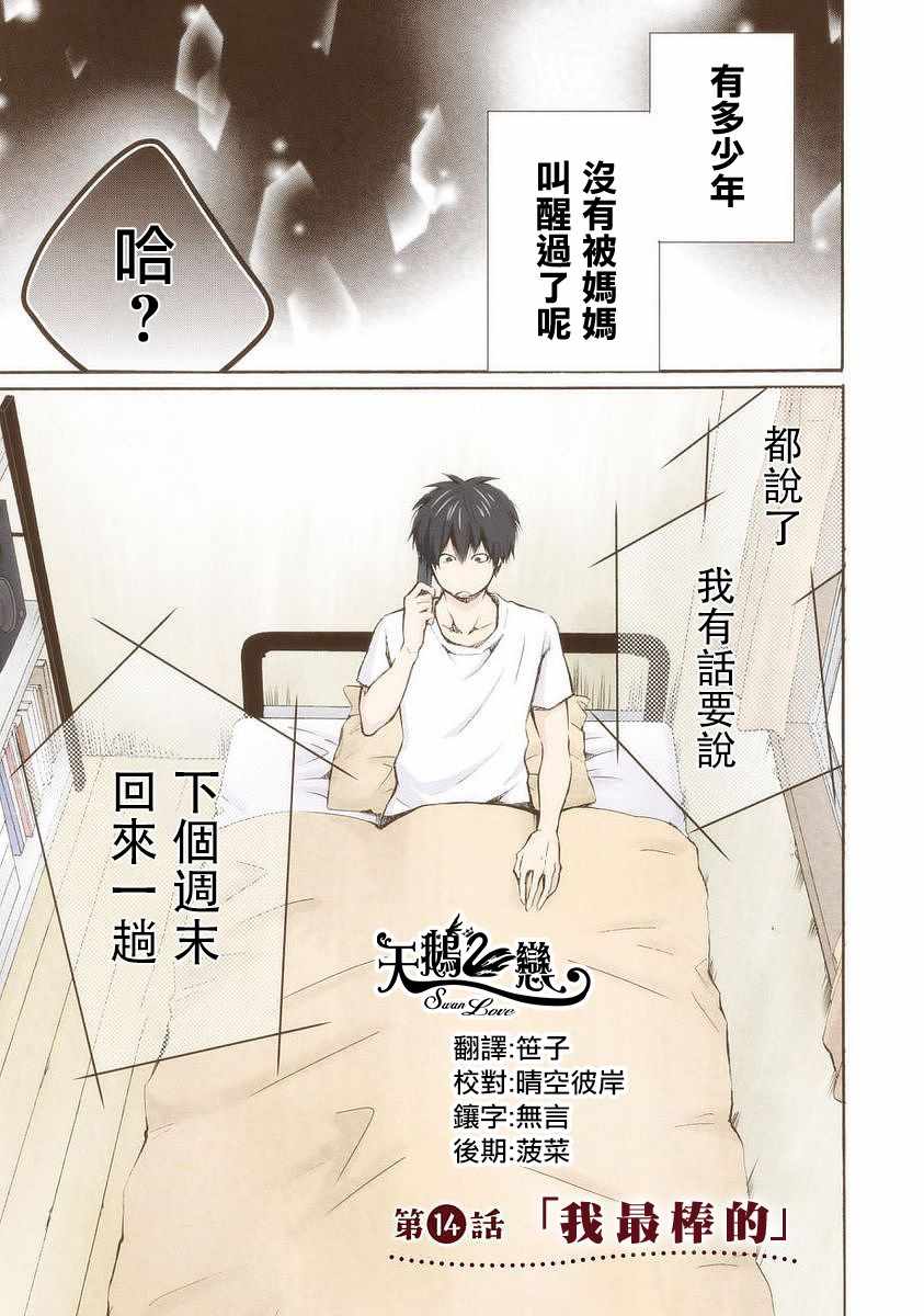 《请和我结婚吧》漫画最新章节第14话免费下拉式在线观看章节第【1】张图片