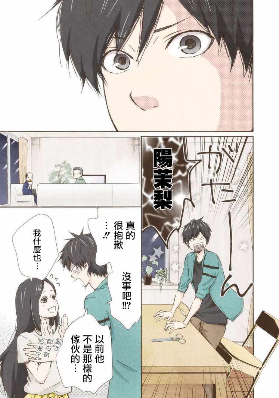 《请和我结婚吧》漫画最新章节第18话免费下拉式在线观看章节第【9】张图片