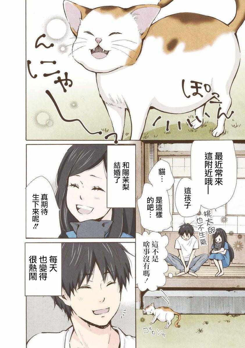 《请和我结婚吧》漫画最新章节第13话免费下拉式在线观看章节第【4】张图片