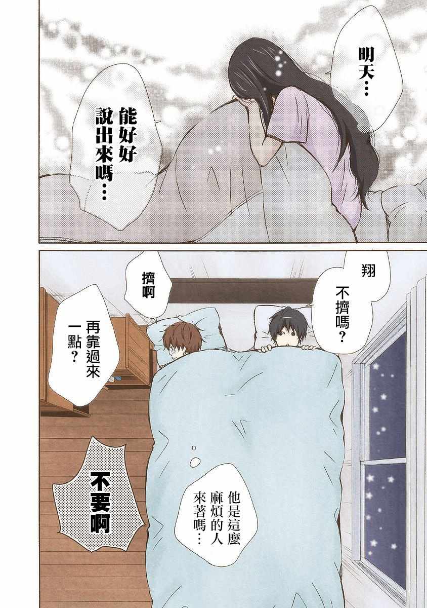 《请和我结婚吧》漫画最新章节第21话免费下拉式在线观看章节第【16】张图片