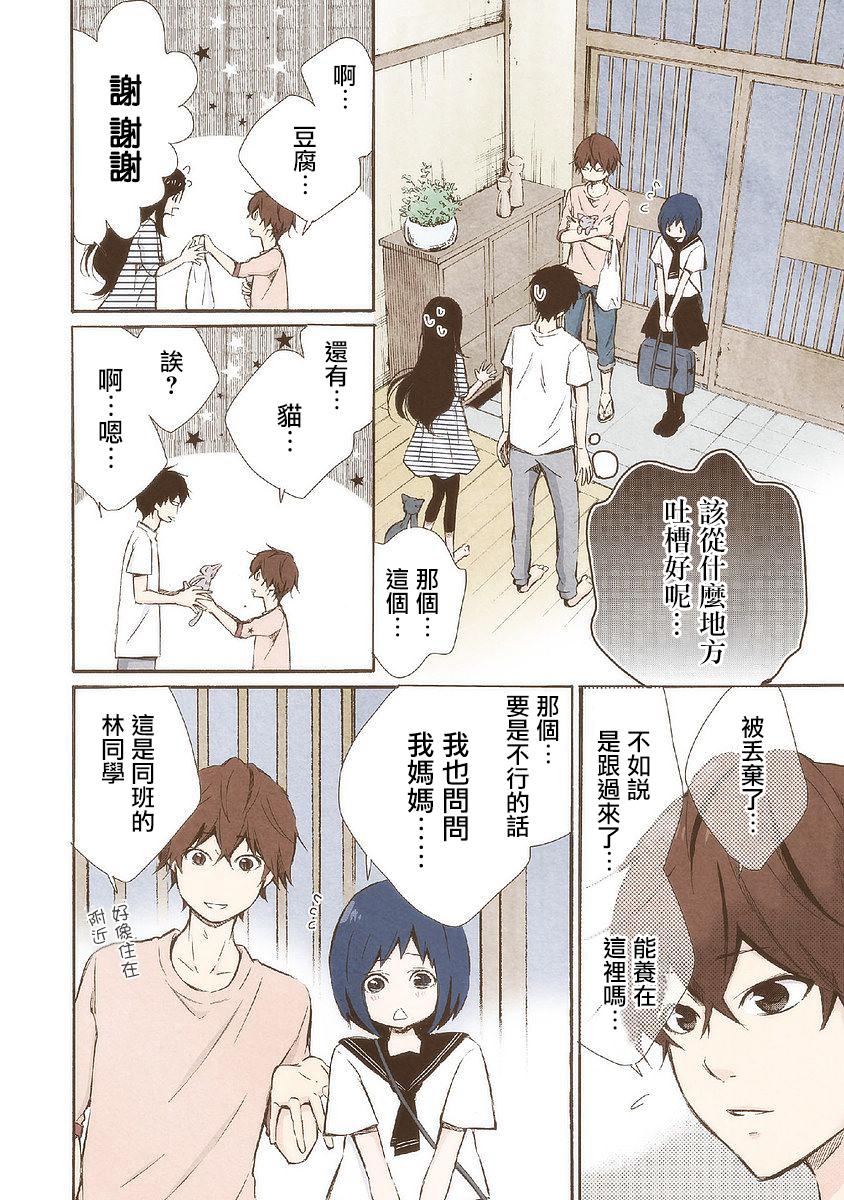 《请和我结婚吧》漫画最新章节第26话 休憩之所免费下拉式在线观看章节第【2】张图片