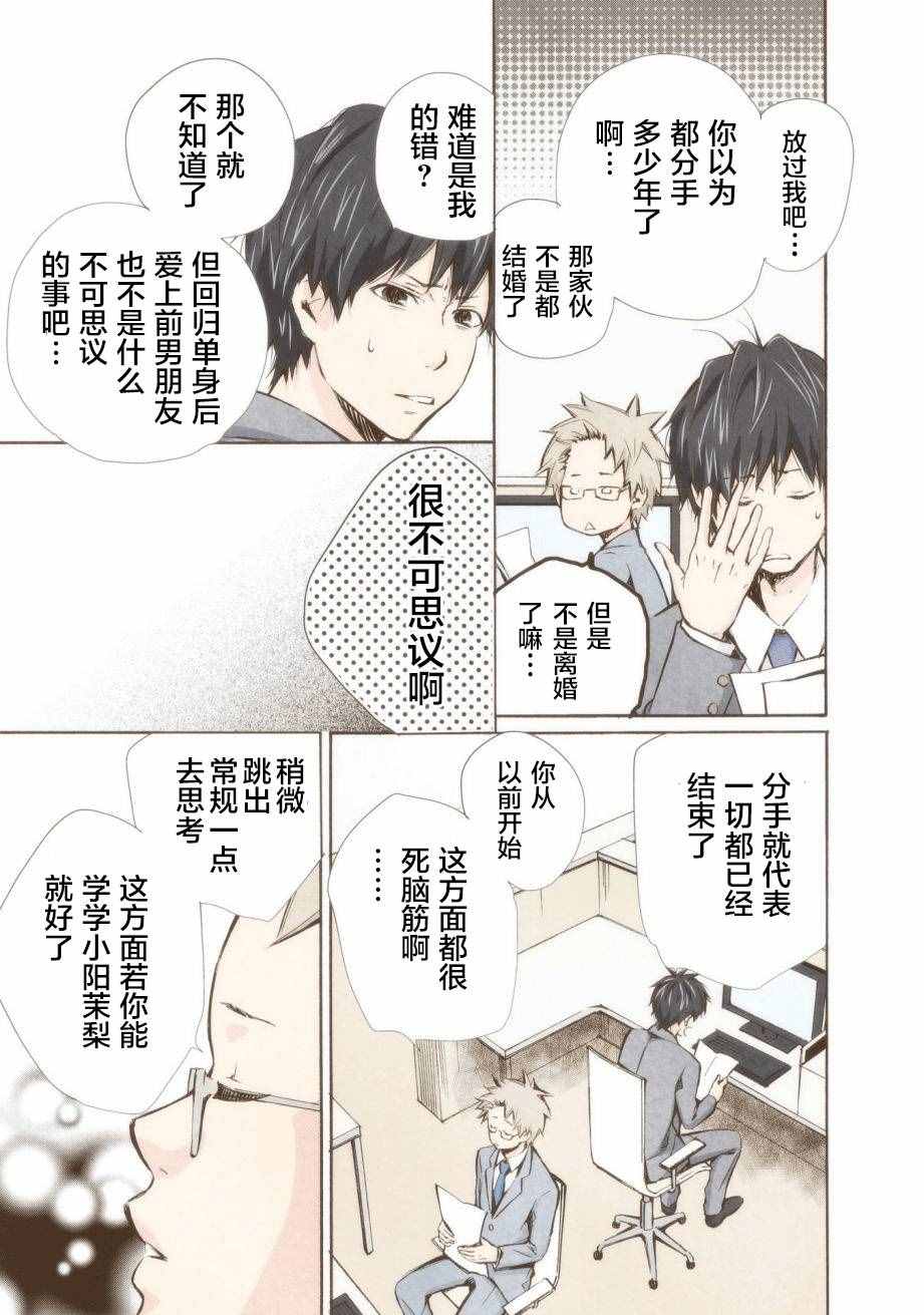 《请和我结婚吧》漫画最新章节第10话免费下拉式在线观看章节第【8】张图片