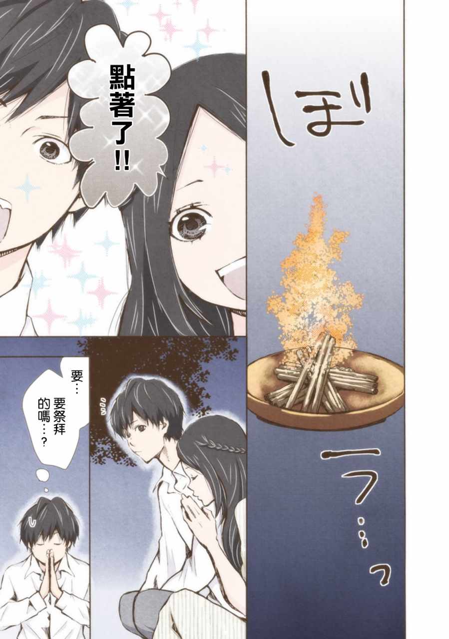 《请和我结婚吧》漫画最新章节第12话免费下拉式在线观看章节第【19】张图片