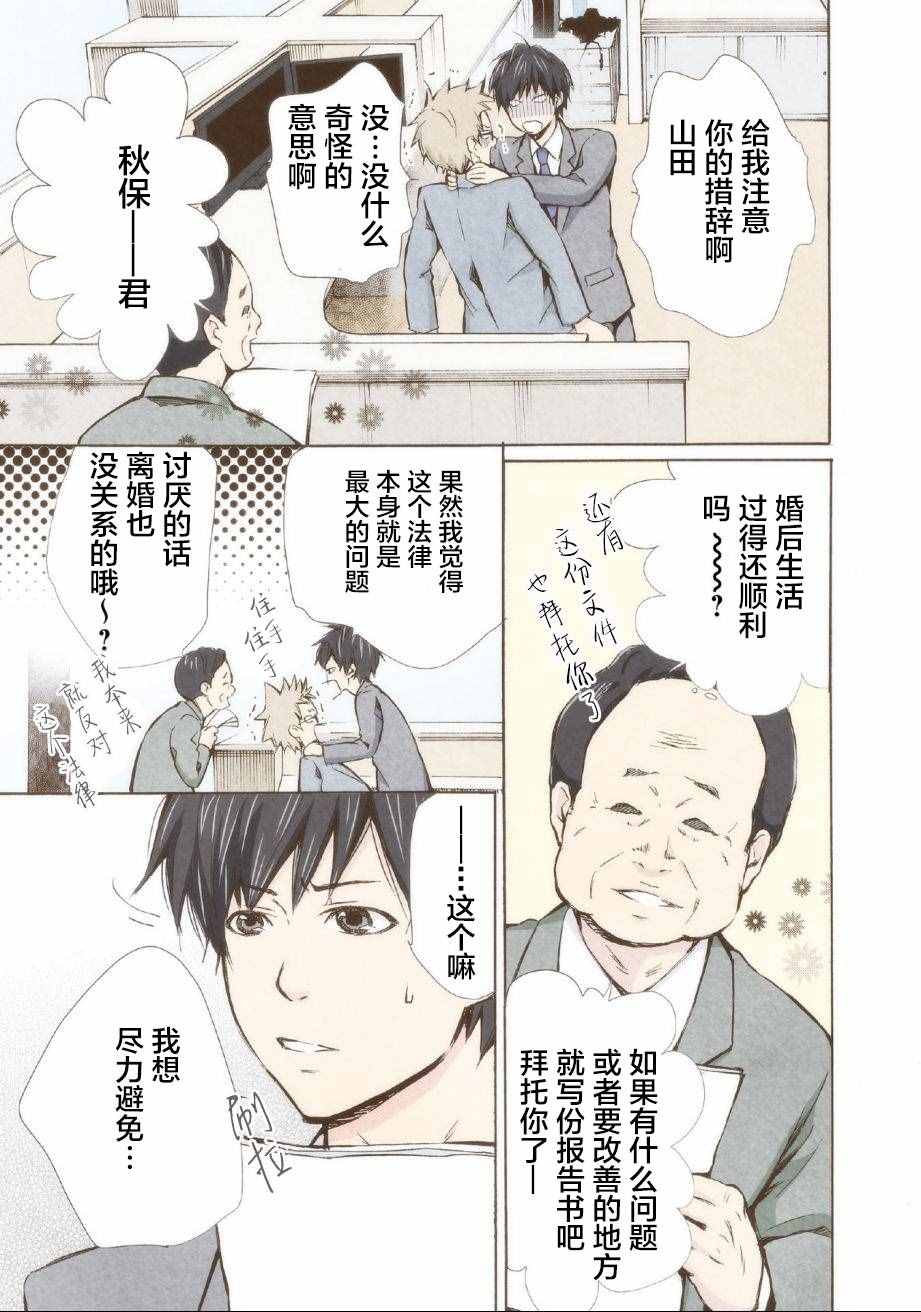 《请和我结婚吧》漫画最新章节第6话免费下拉式在线观看章节第【11】张图片