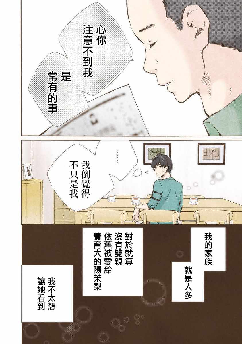 《请和我结婚吧》漫画最新章节第16话免费下拉式在线观看章节第【4】张图片