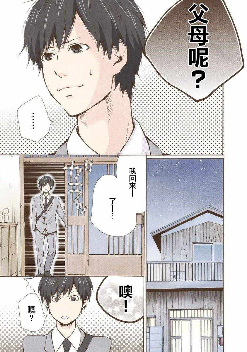 《请和我结婚吧》漫画最新章节第13话免费下拉式在线观看章节第【11】张图片