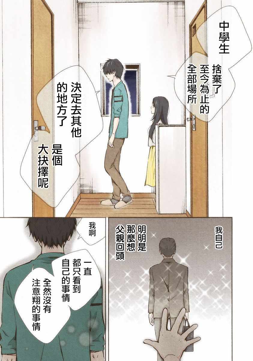 《请和我结婚吧》漫画最新章节第19话免费下拉式在线观看章节第【11】张图片