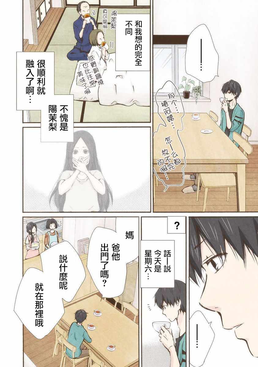 《请和我结婚吧》漫画最新章节第16话免费下拉式在线观看章节第【2】张图片