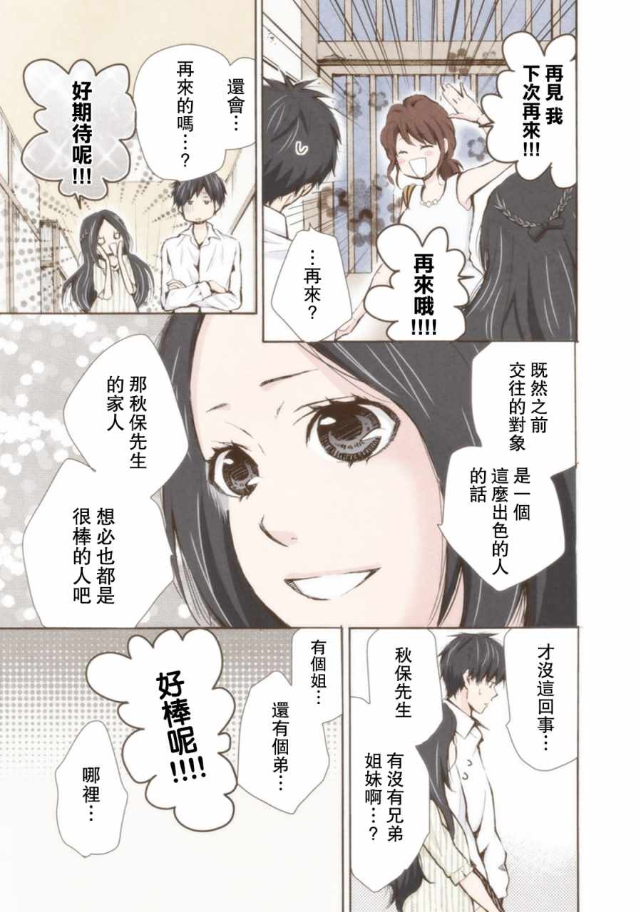 《请和我结婚吧》漫画最新章节第12话免费下拉式在线观看章节第【29】张图片