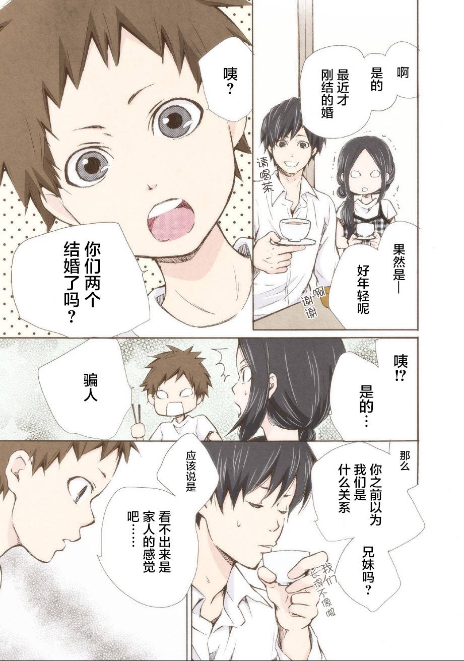 《请和我结婚吧》漫画最新章节第4话免费下拉式在线观看章节第【16】张图片