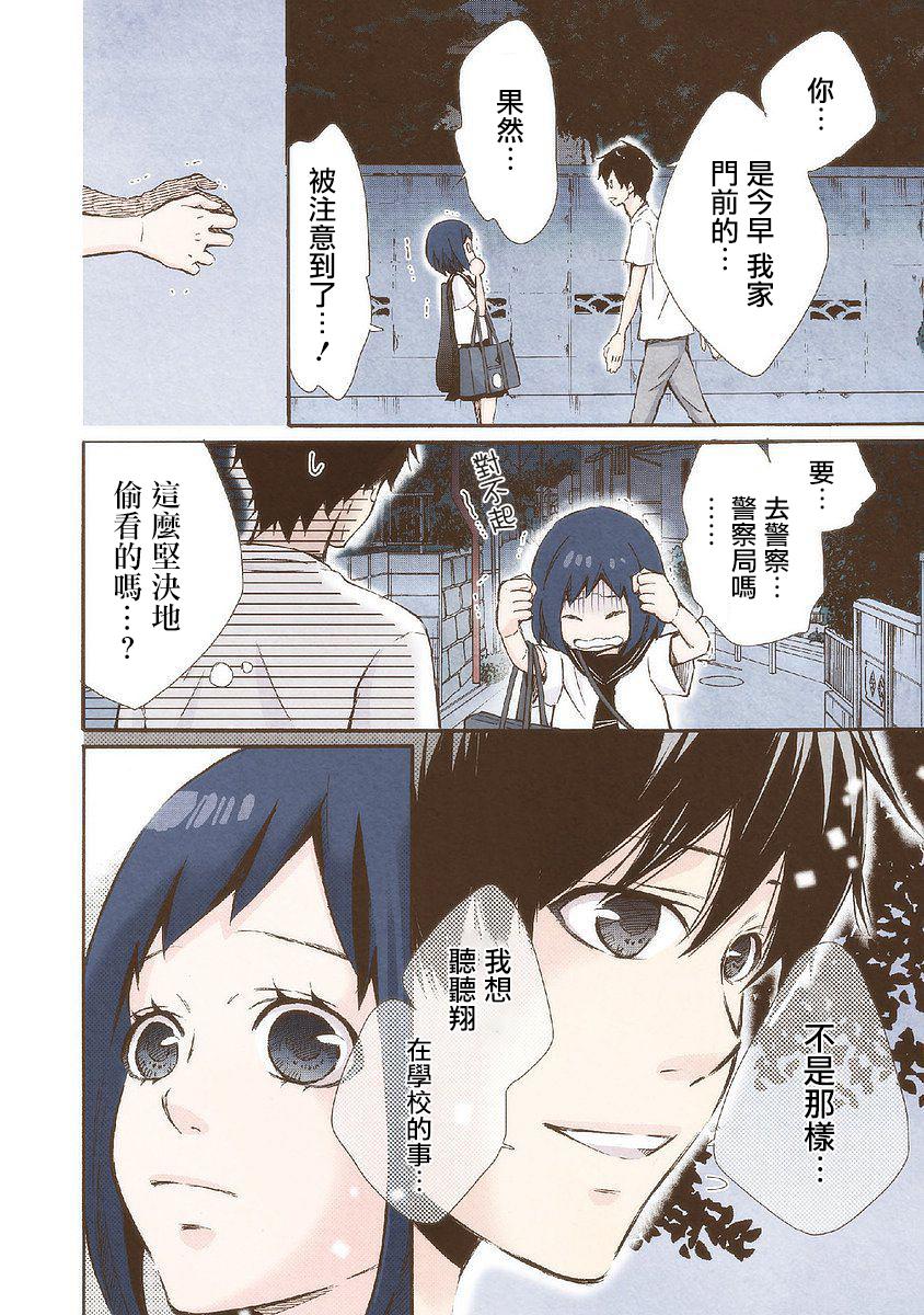 《请和我结婚吧》漫画最新章节第26话 休憩之所免费下拉式在线观看章节第【6】张图片