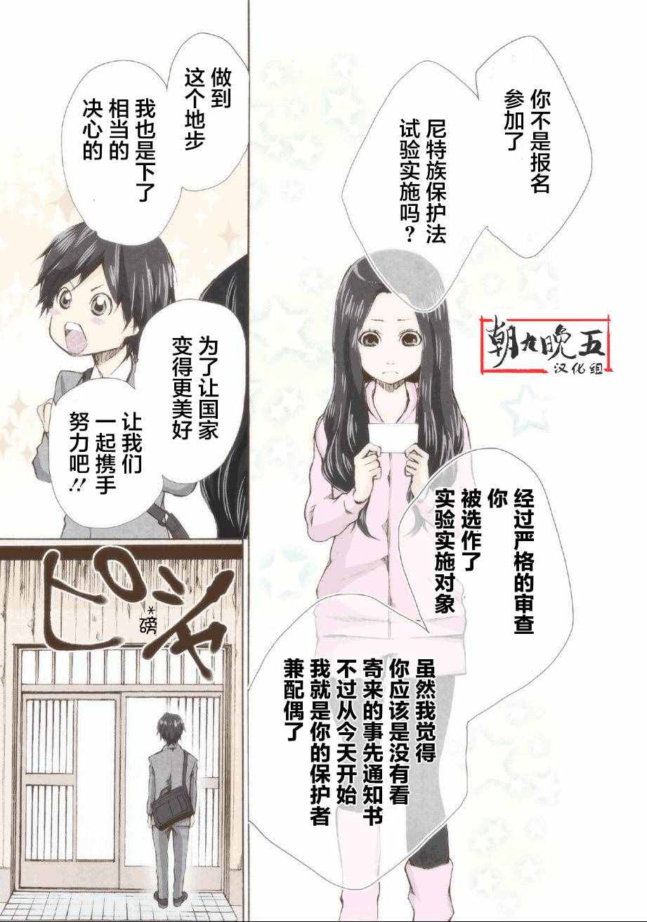 《请和我结婚吧》漫画最新章节第1话免费下拉式在线观看章节第【11】张图片