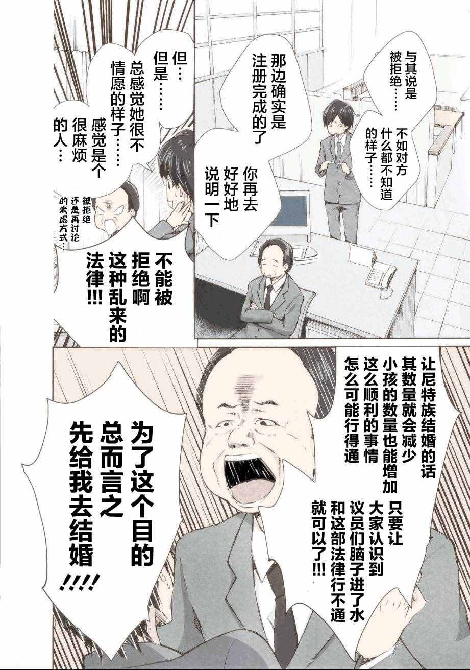 《请和我结婚吧》漫画最新章节第1话免费下拉式在线观看章节第【14】张图片