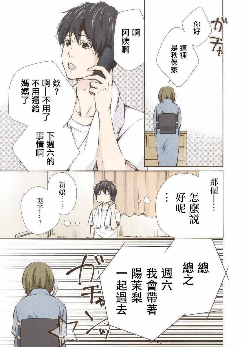 《请和我结婚吧》漫画最新章节第14话免费下拉式在线观看章节第【15】张图片