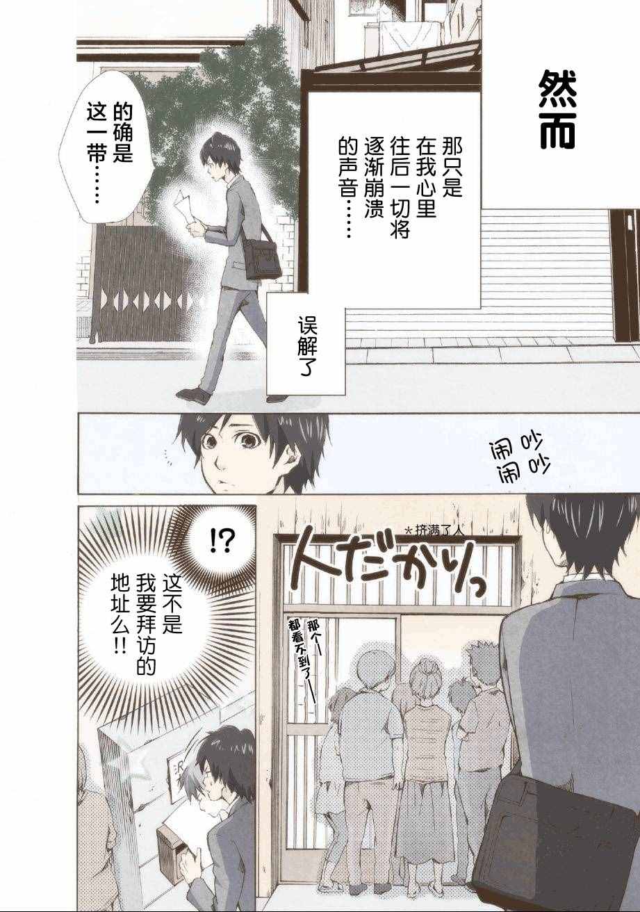 《请和我结婚吧》漫画最新章节第1话免费下拉式在线观看章节第【6】张图片