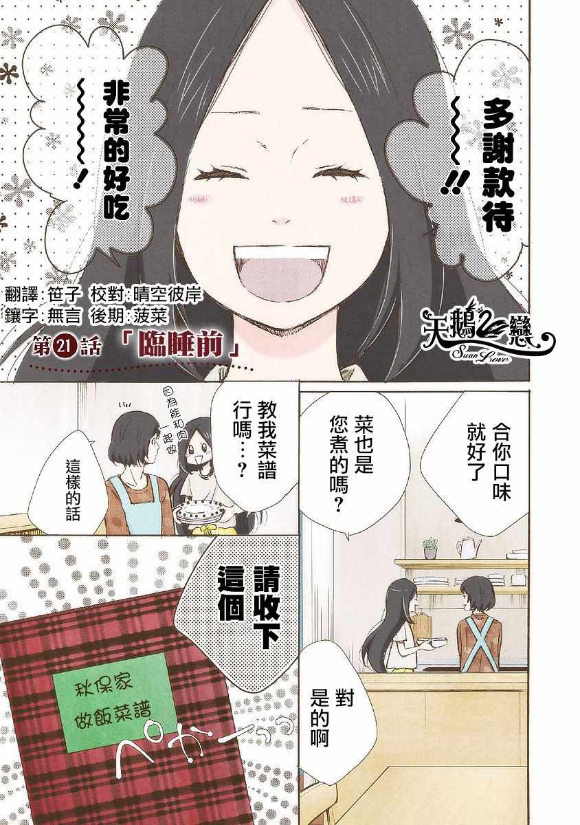 《请和我结婚吧》漫画最新章节第21话免费下拉式在线观看章节第【1】张图片