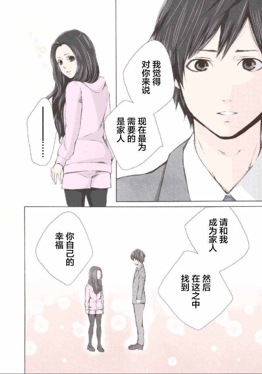 《请和我结婚吧》漫画最新章节第1话免费下拉式在线观看章节第【36】张图片