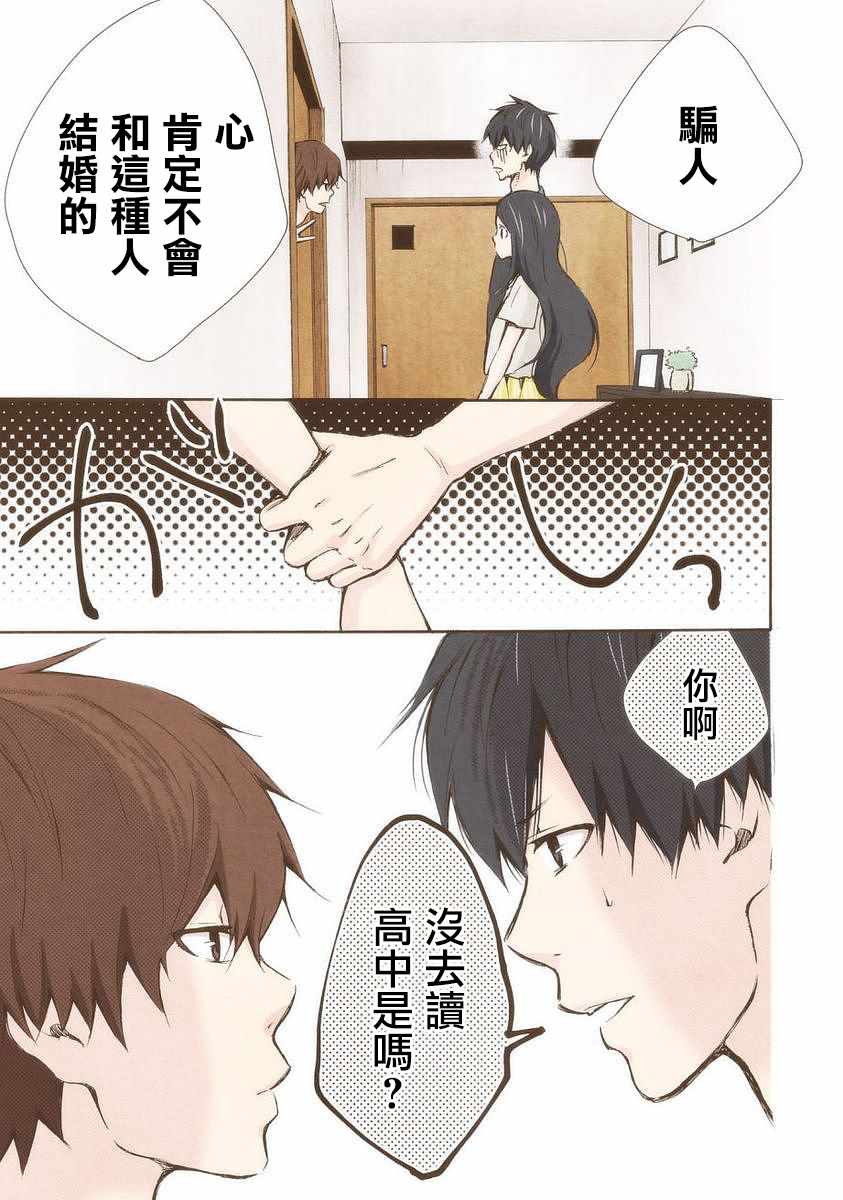 《请和我结婚吧》漫画最新章节第16话免费下拉式在线观看章节第【11】张图片