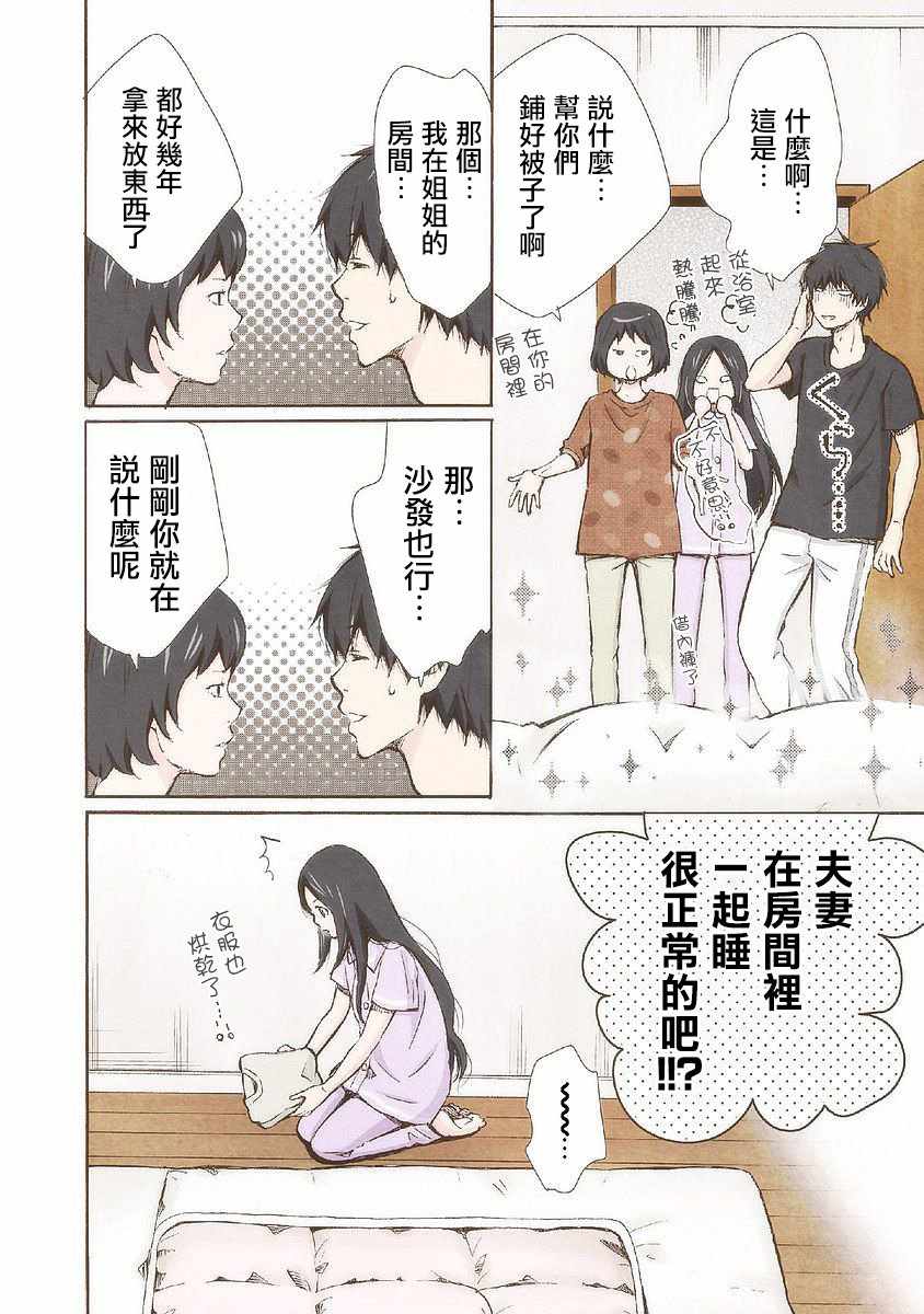 《请和我结婚吧》漫画最新章节第21话免费下拉式在线观看章节第【6】张图片