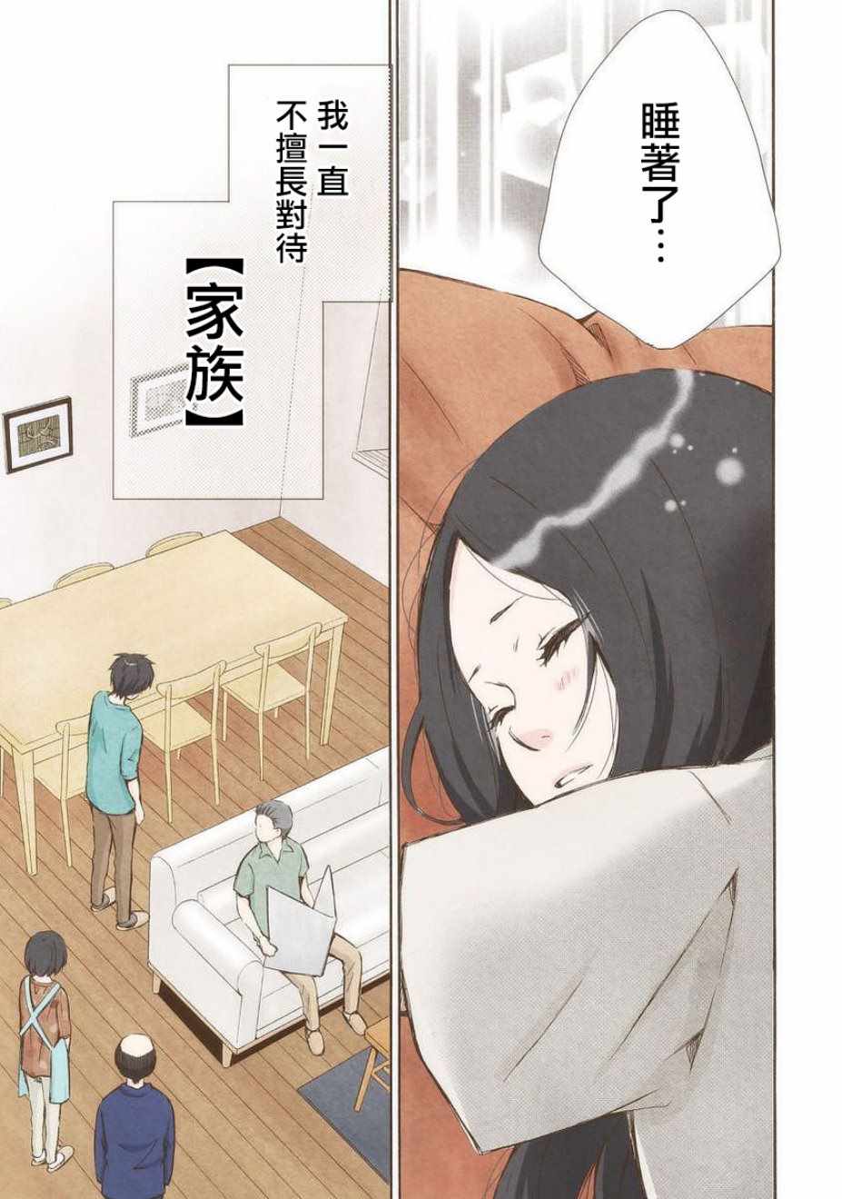 《请和我结婚吧》漫画最新章节第17话免费下拉式在线观看章节第【15】张图片