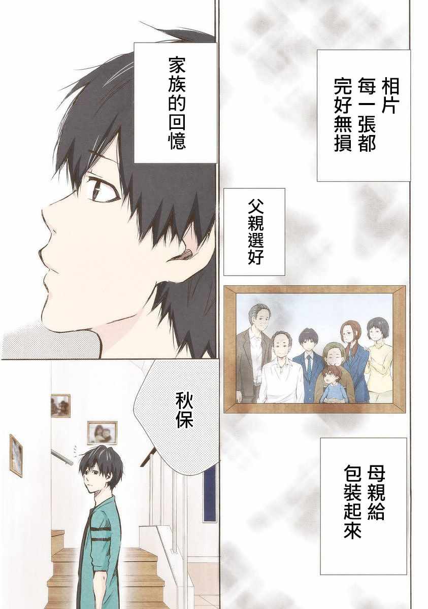 《请和我结婚吧》漫画最新章节第19话免费下拉式在线观看章节第【2】张图片