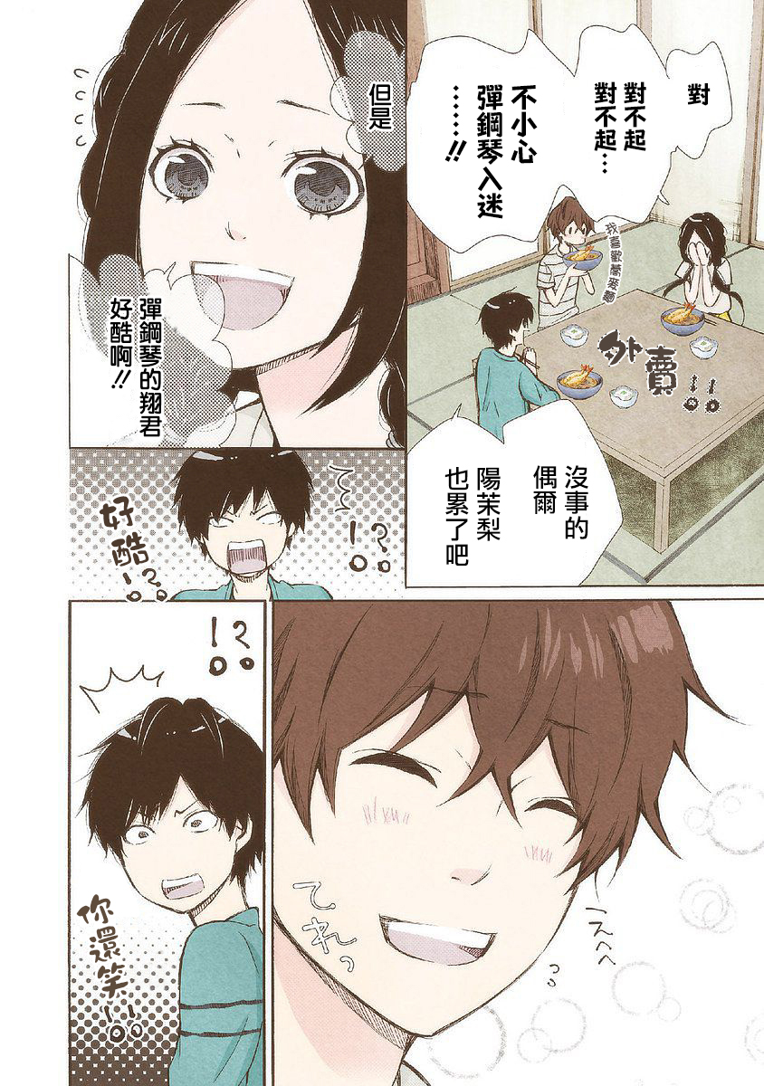 《请和我结婚吧》漫画最新章节第24话 曾经喜欢的事免费下拉式在线观看章节第【6】张图片