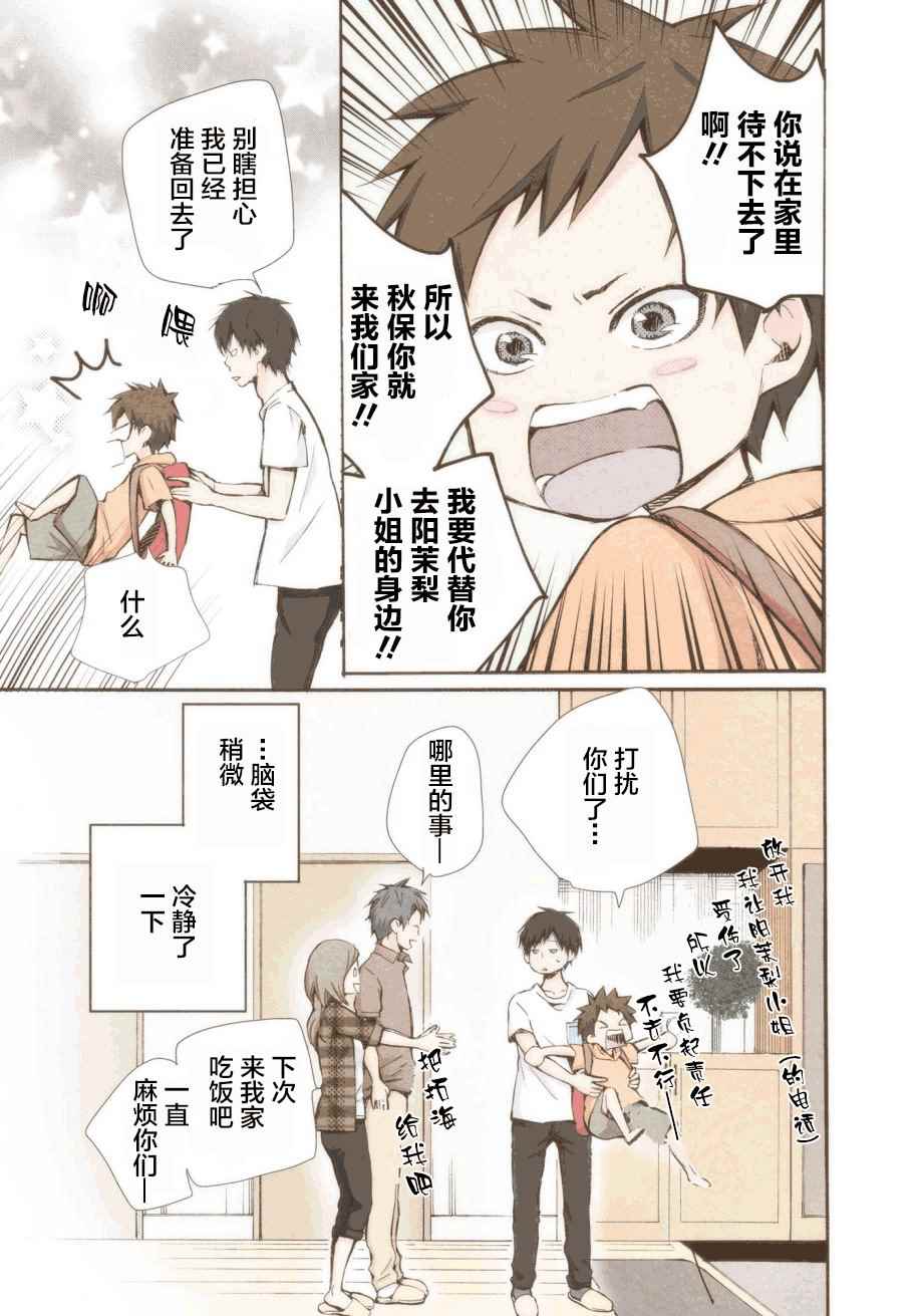 《请和我结婚吧》漫画最新章节第11话免费下拉式在线观看章节第【11】张图片