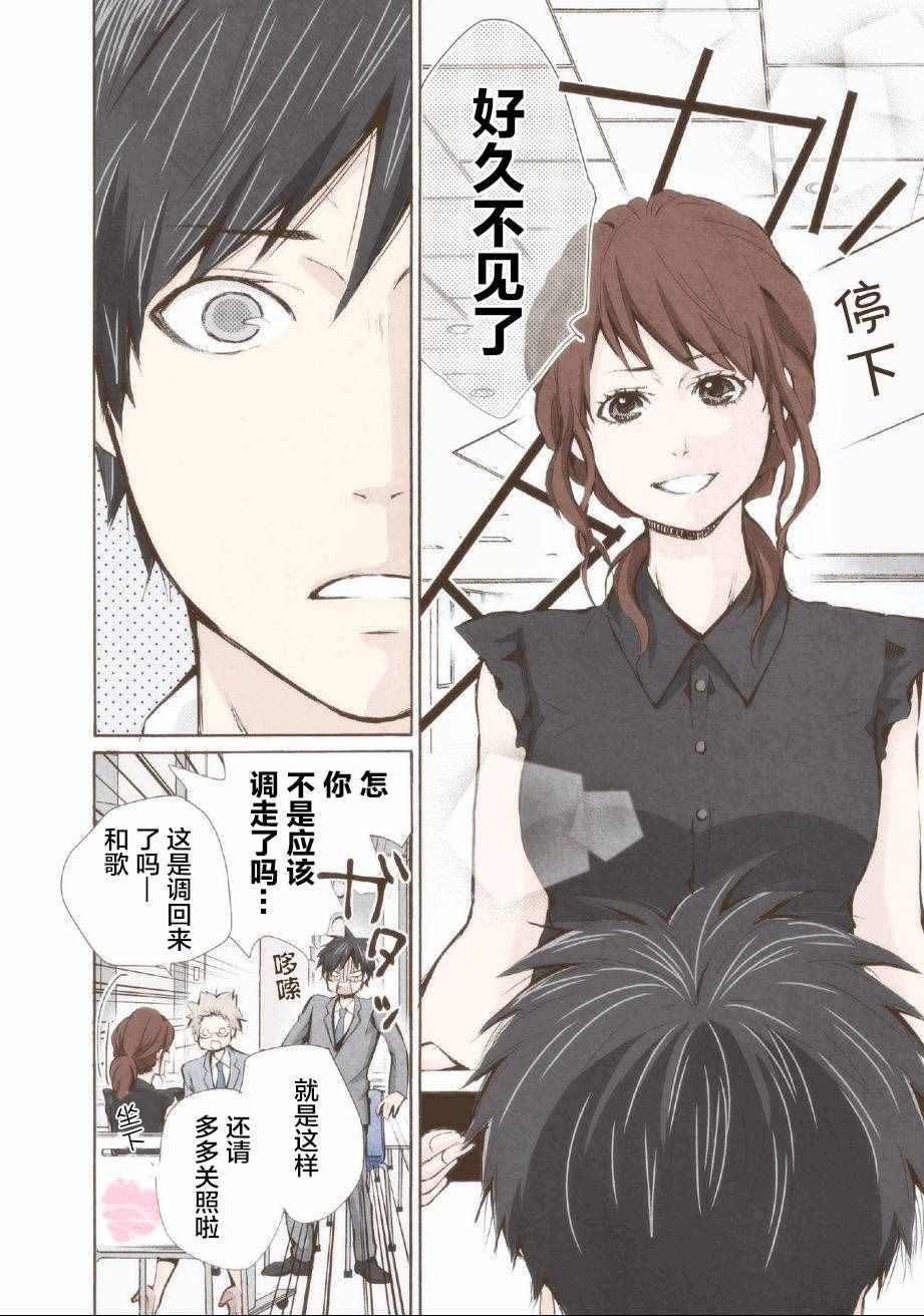 《请和我结婚吧》漫画最新章节第8话免费下拉式在线观看章节第【2】张图片