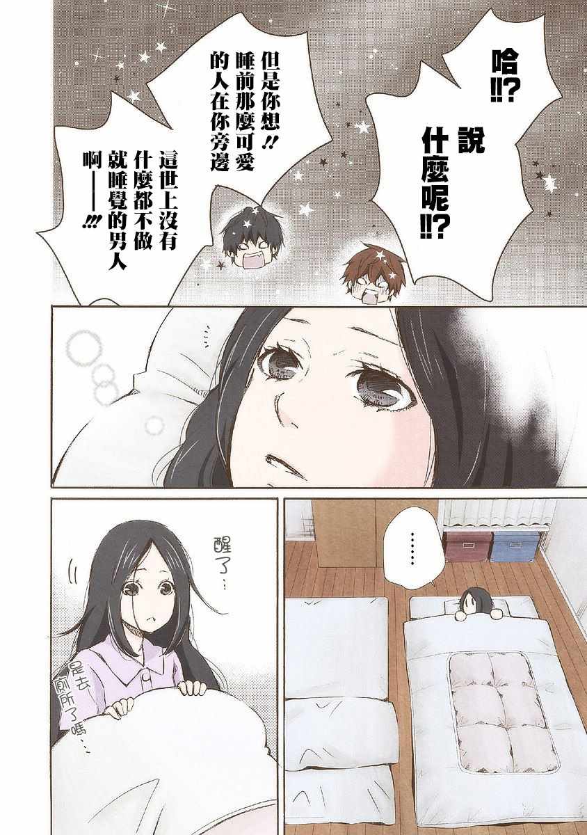 《请和我结婚吧》漫画最新章节第21话免费下拉式在线观看章节第【14】张图片