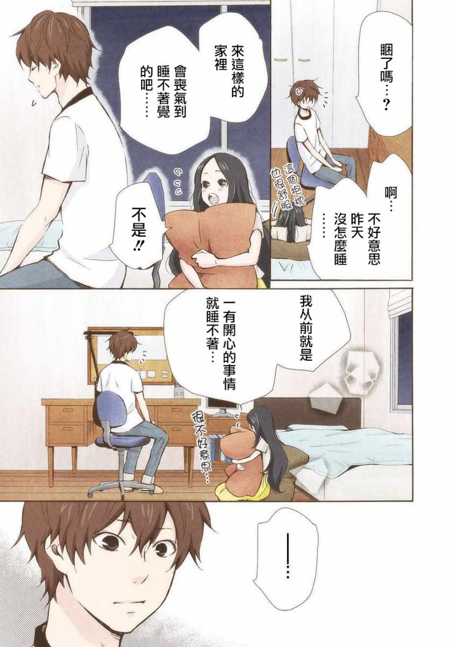 《请和我结婚吧》漫画最新章节第17话免费下拉式在线观看章节第【7】张图片