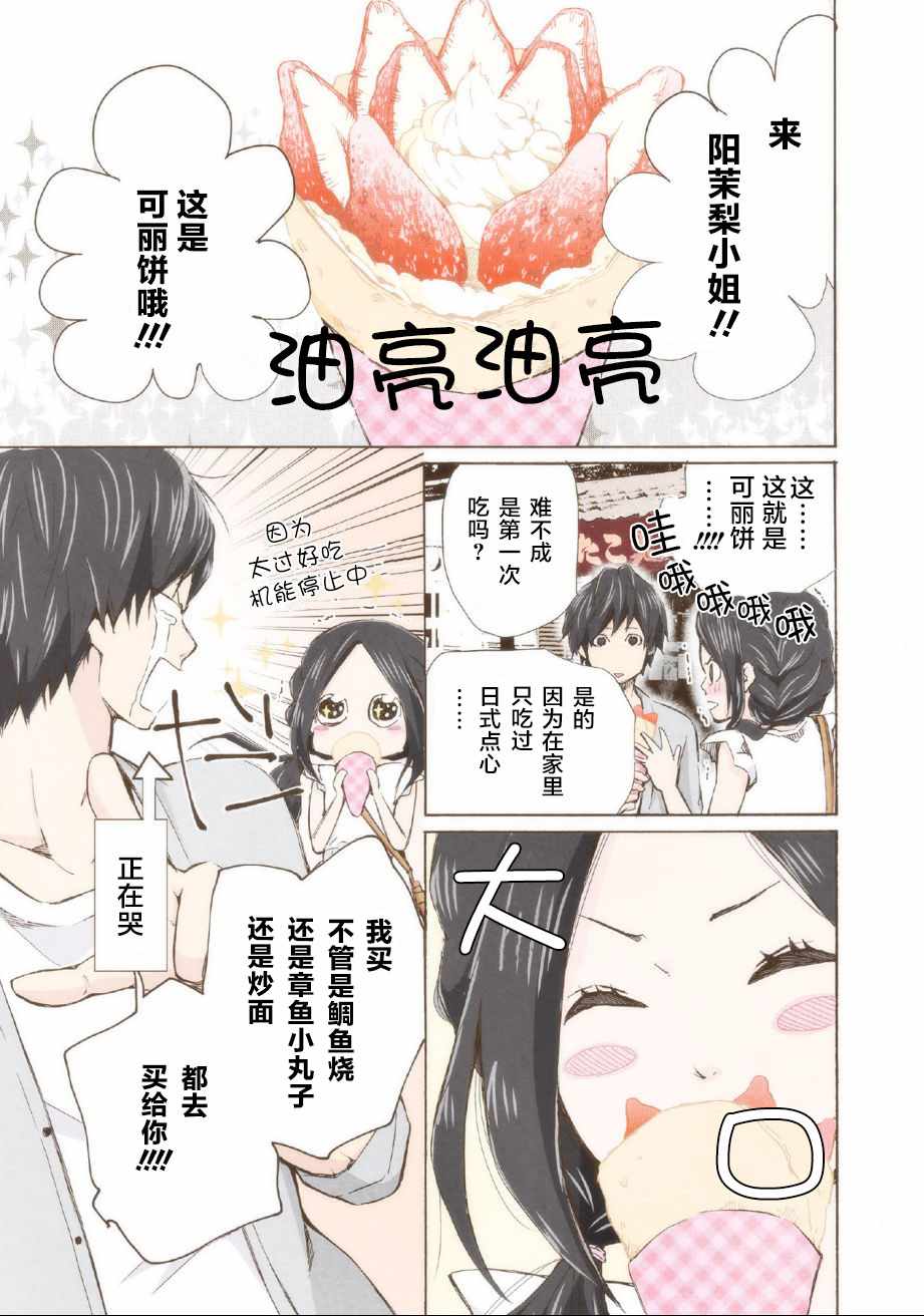 《请和我结婚吧》漫画最新章节第3话免费下拉式在线观看章节第【7】张图片