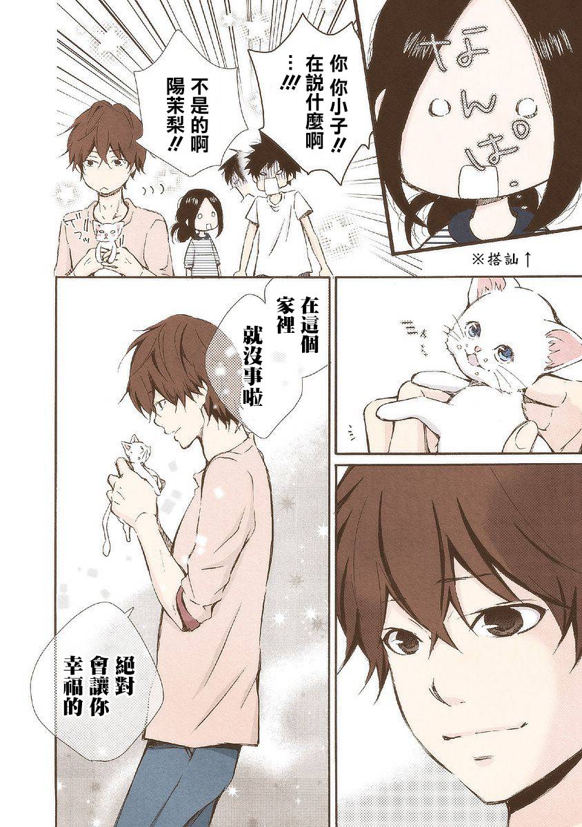 《请和我结婚吧》漫画最新章节第27话 在此之时免费下拉式在线观看章节第【4】张图片