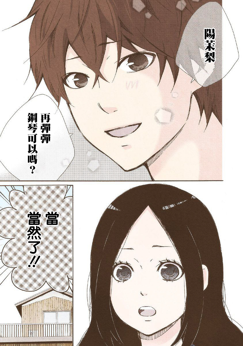 《请和我结婚吧》漫画最新章节第24话 曾经喜欢的事免费下拉式在线观看章节第【15】张图片