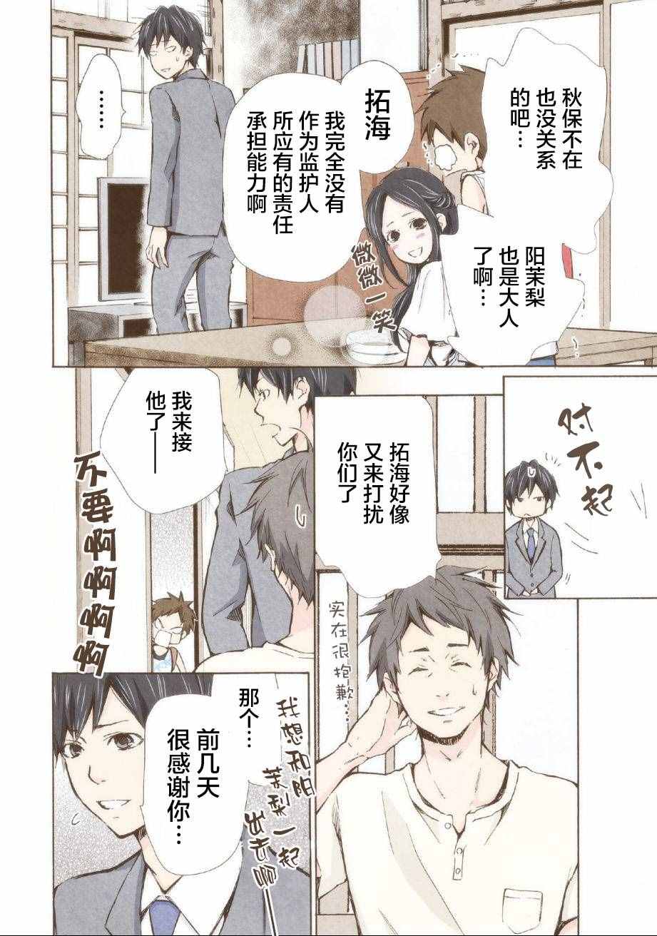 《请和我结婚吧》漫画最新章节第6话免费下拉式在线观看章节第【4】张图片