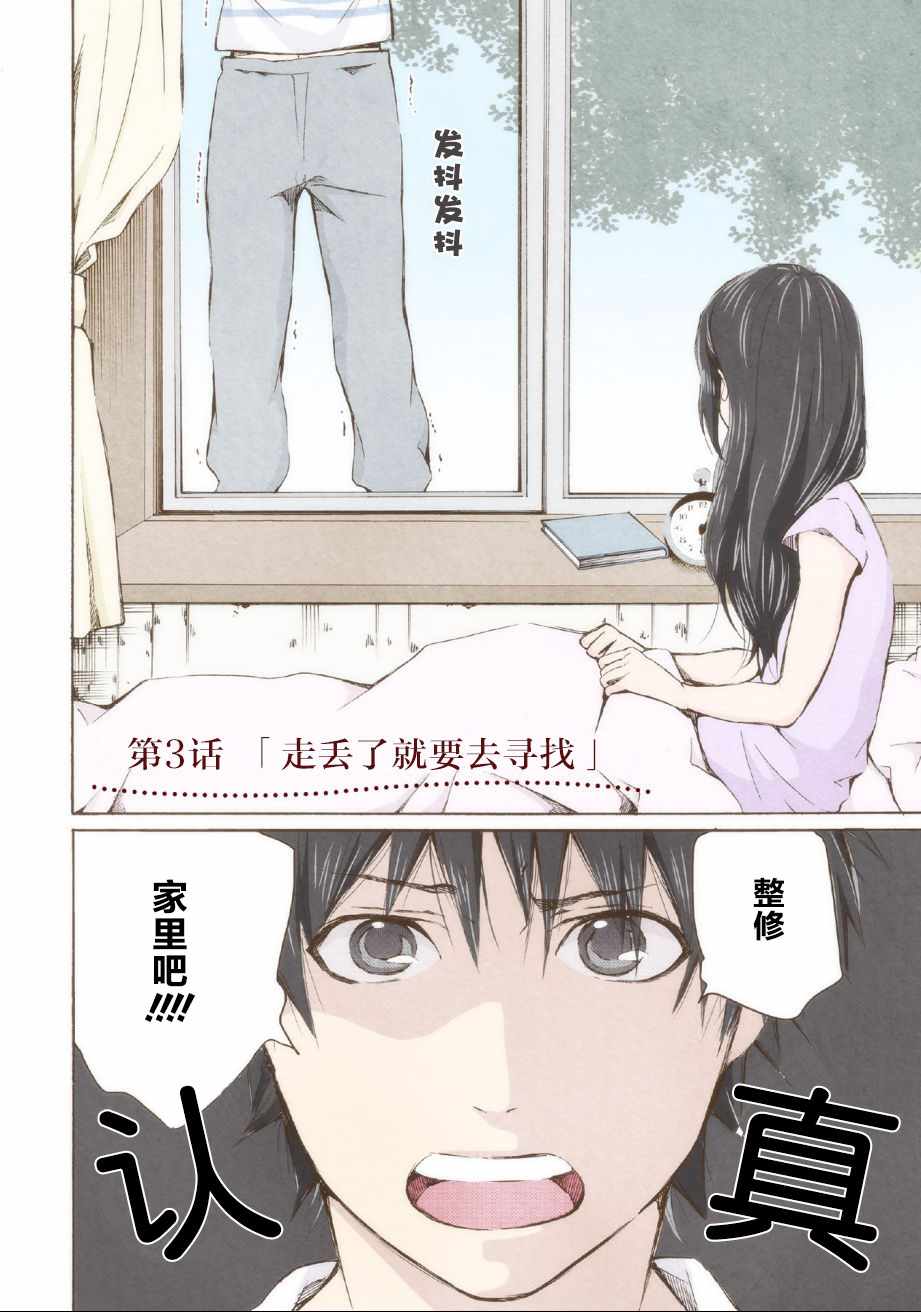 《请和我结婚吧》漫画最新章节第3话免费下拉式在线观看章节第【2】张图片