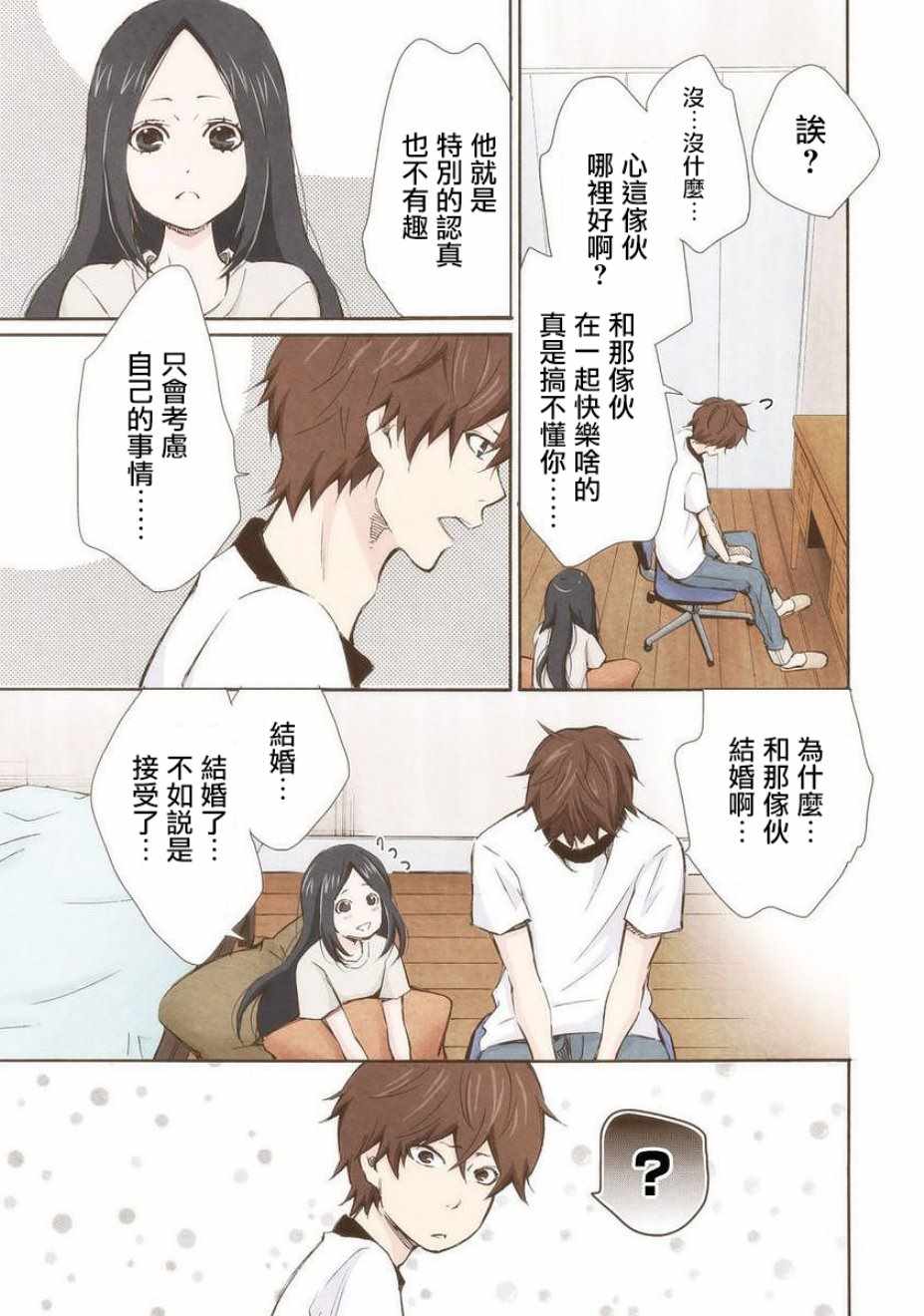 《请和我结婚吧》漫画最新章节第17话免费下拉式在线观看章节第【11】张图片