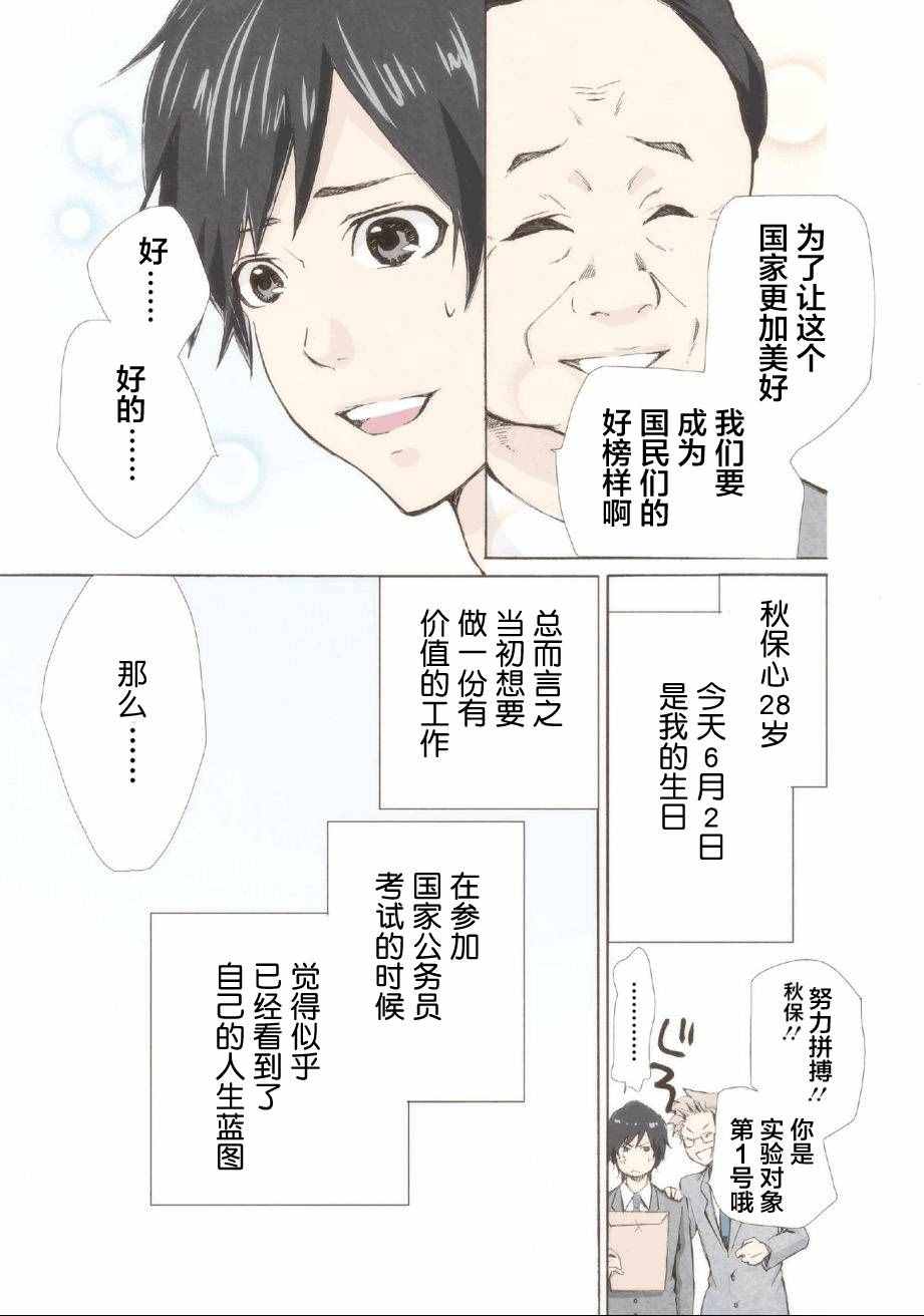 《请和我结婚吧》漫画最新章节第1话免费下拉式在线观看章节第【5】张图片