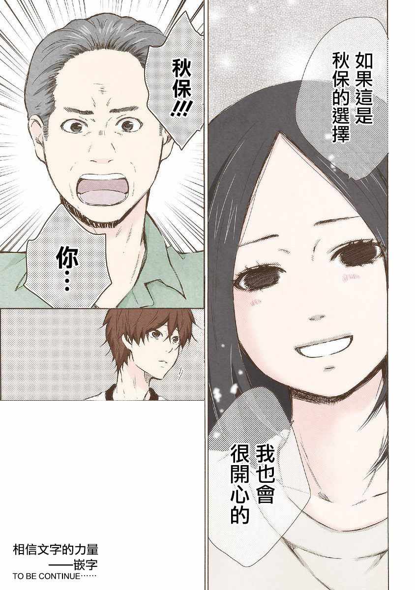 《请和我结婚吧》漫画最新章节第20话免费下拉式在线观看章节第【19】张图片