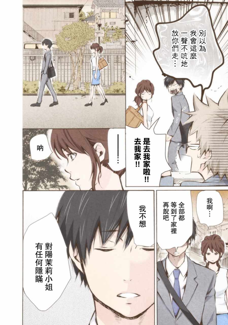 《请和我结婚吧》漫画最新章节第12话免费下拉式在线观看章节第【2】张图片