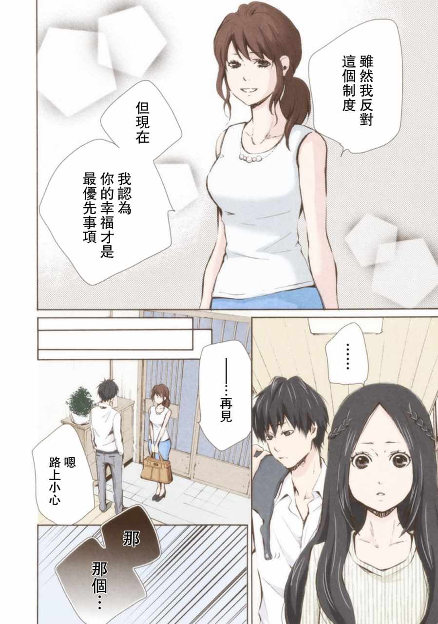 《请和我结婚吧》漫画最新章节第12话免费下拉式在线观看章节第【16】张图片