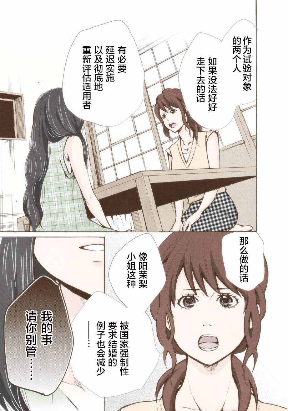 《请和我结婚吧》漫画最新章节第10话免费下拉式在线观看章节第【14】张图片