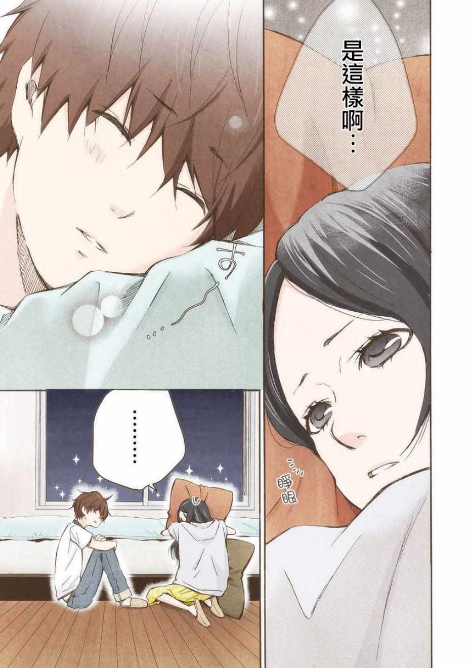 《请和我结婚吧》漫画最新章节第18话免费下拉式在线观看章节第【5】张图片