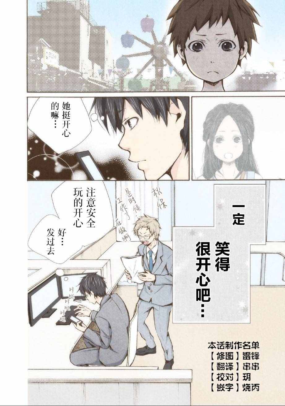 《请和我结婚吧》漫画最新章节第6话免费下拉式在线观看章节第【16】张图片