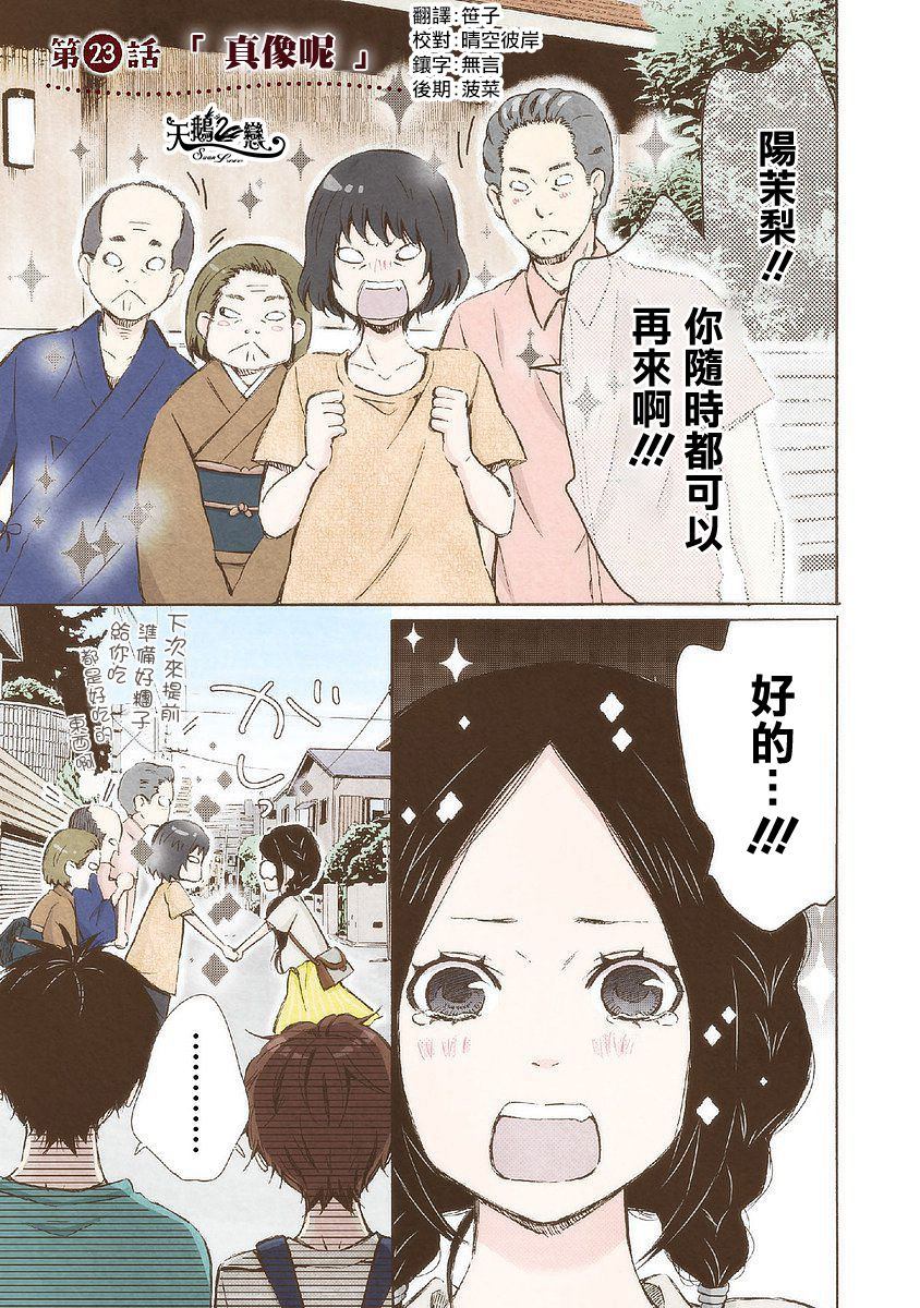 《请和我结婚吧》漫画最新章节第23话 真像呢免费下拉式在线观看章节第【1】张图片