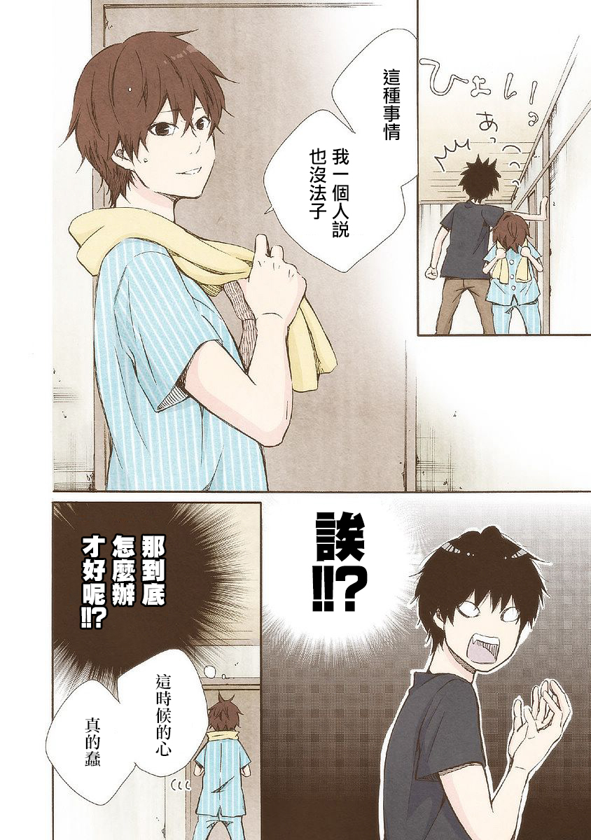 《请和我结婚吧》漫画最新章节第24话 曾经喜欢的事免费下拉式在线观看章节第【8】张图片