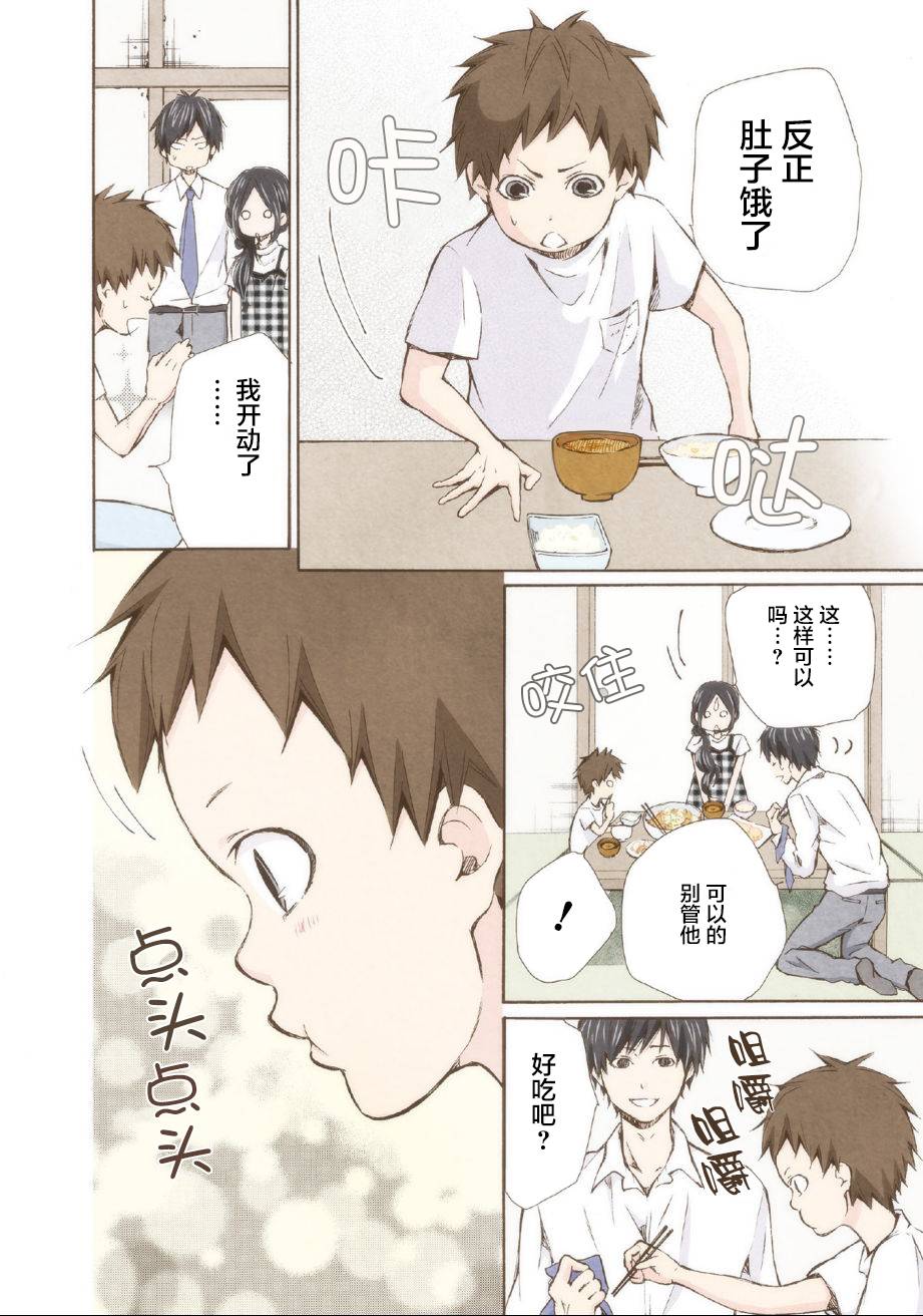 《请和我结婚吧》漫画最新章节第4话免费下拉式在线观看章节第【10】张图片