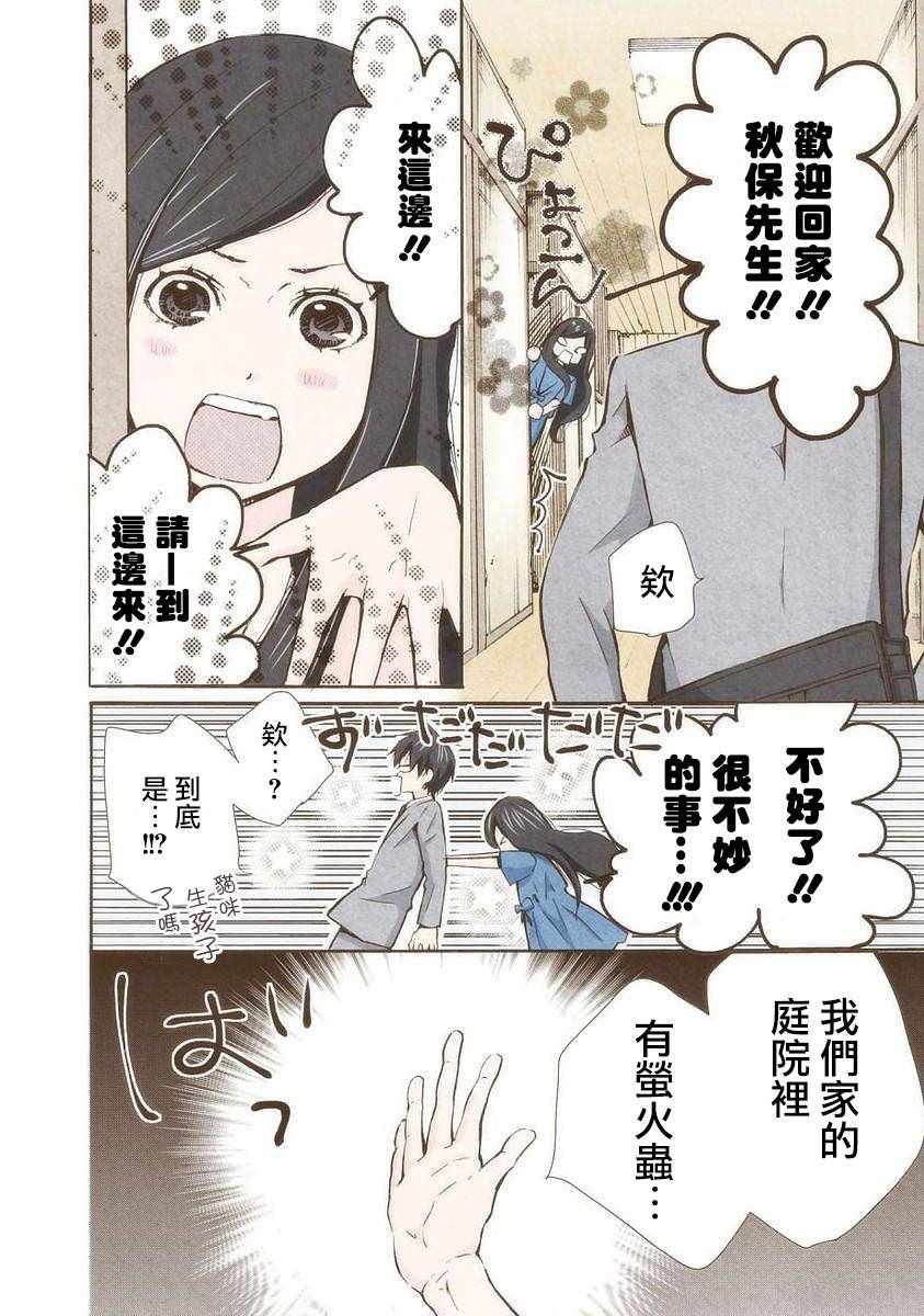 《请和我结婚吧》漫画最新章节第13话免费下拉式在线观看章节第【12】张图片