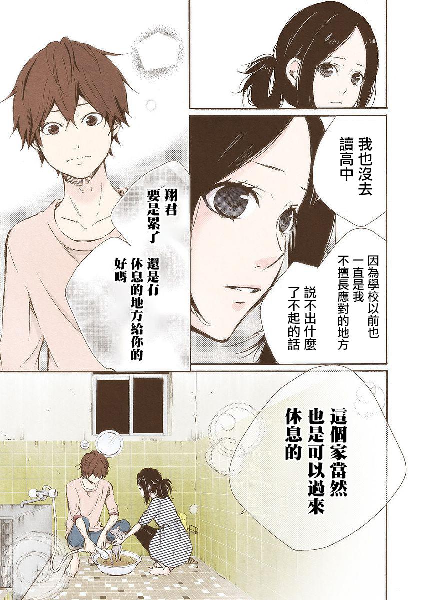 《请和我结婚吧》漫画最新章节第26话 休憩之所免费下拉式在线观看章节第【9】张图片